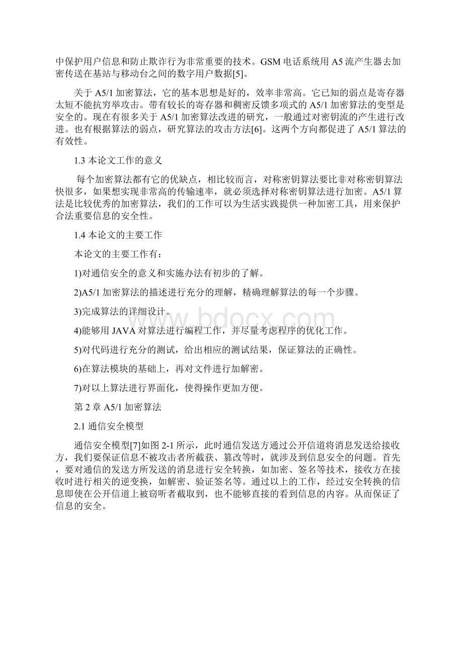 A51加密算法论文.docx_第3页