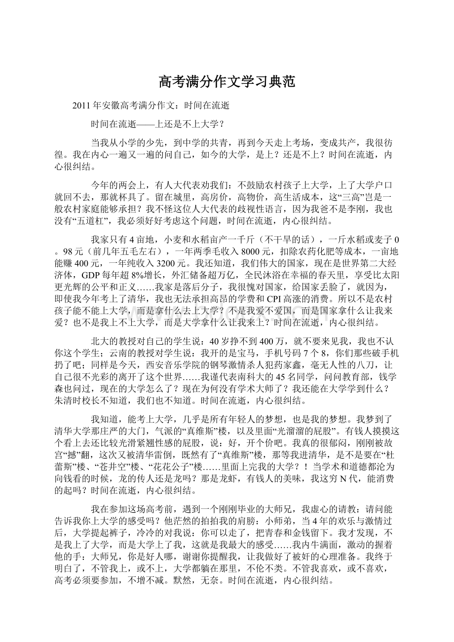 高考满分作文学习典范Word文件下载.docx_第1页