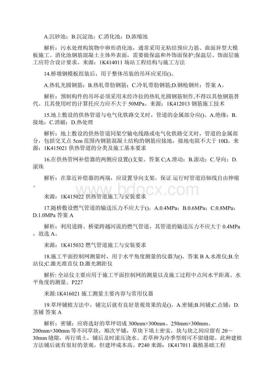 一级建造师《市政实务》真题及答案解析整理.docx_第3页