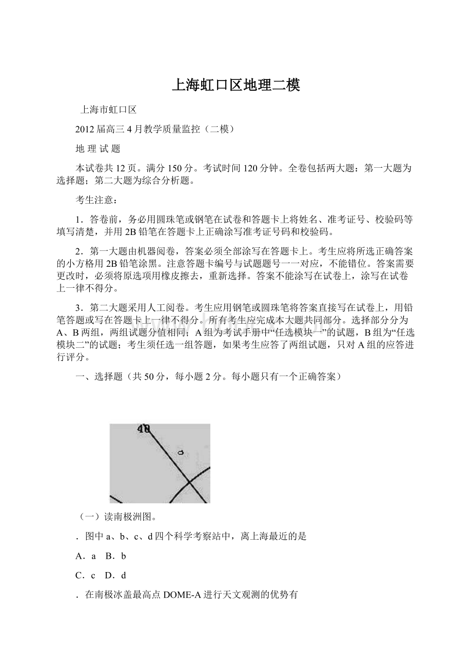 上海虹口区地理二模.docx_第1页
