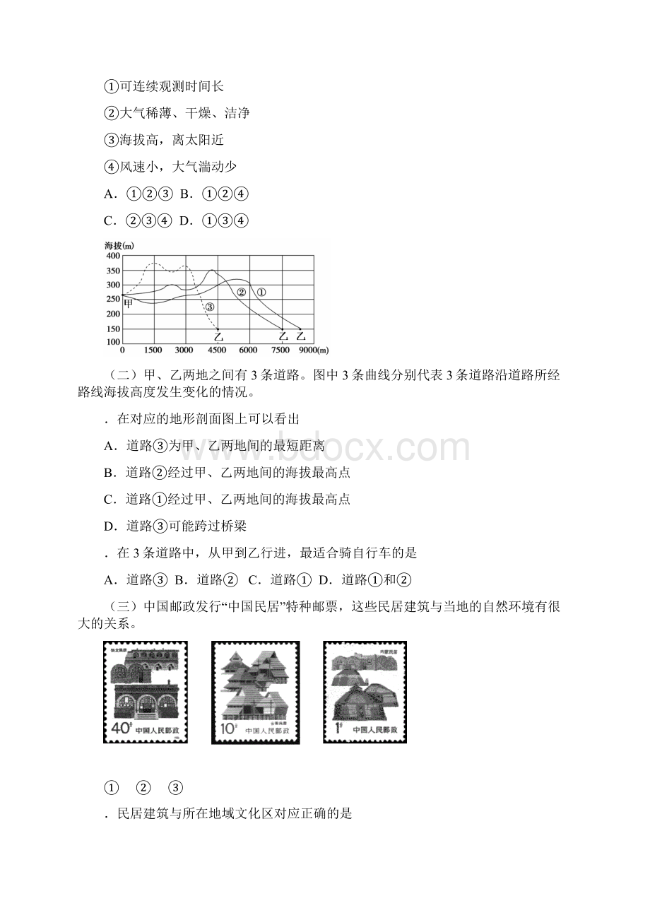 上海虹口区地理二模.docx_第2页