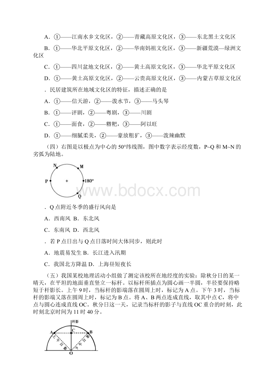 上海虹口区地理二模.docx_第3页