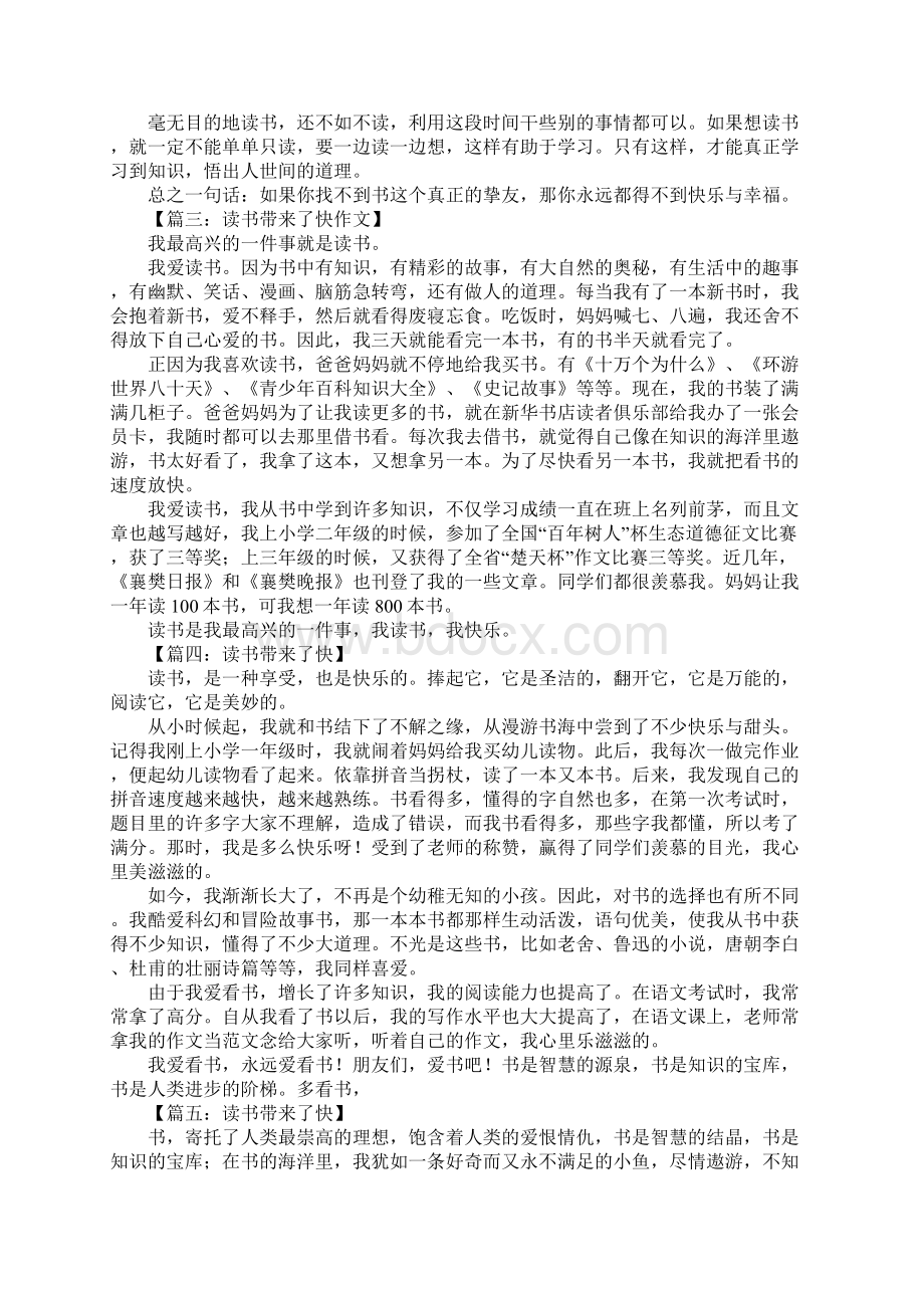 读书带来了快乐作文.docx_第2页