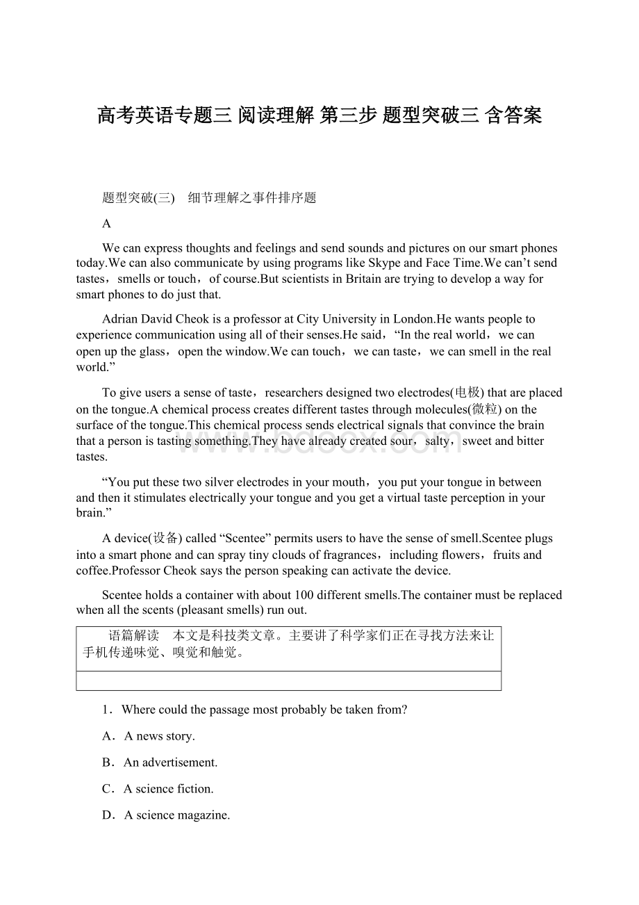 高考英语专题三 阅读理解 第三步 题型突破三 含答案Word下载.docx