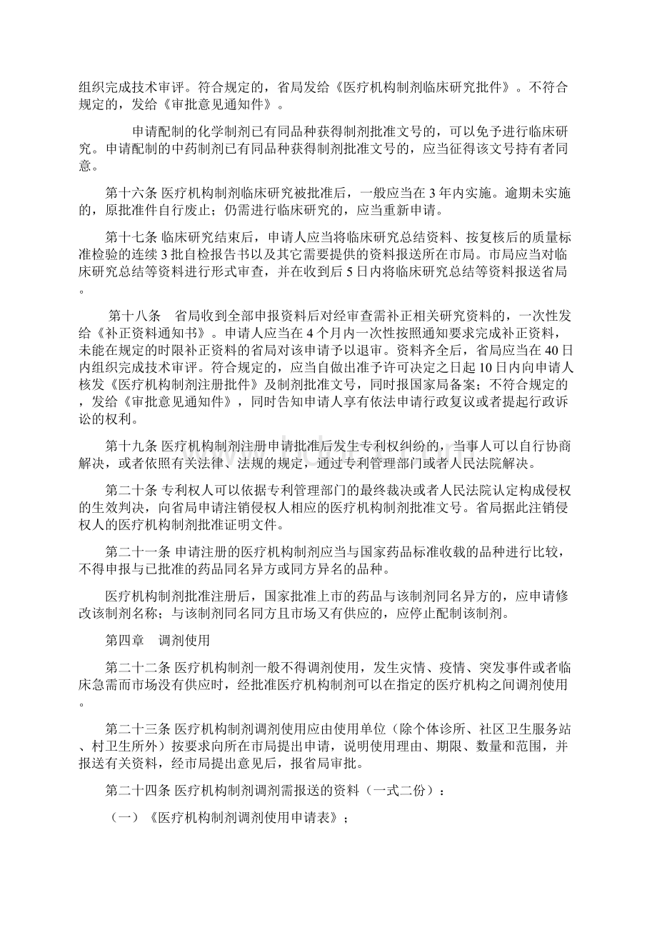 福建省医疗机构制剂注册管理实施细则.docx_第3页