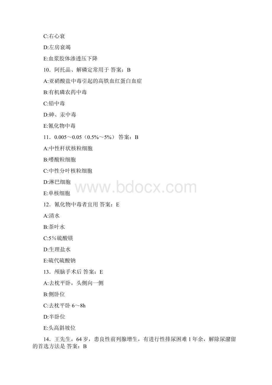 护理三基模拟测试题HD含参考答案.docx_第3页