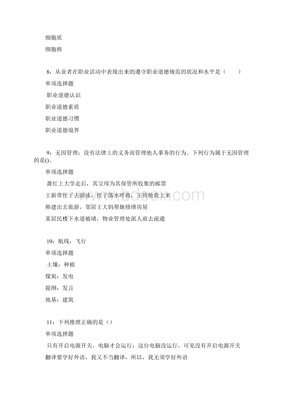 河南事业单位招聘考试真题及答案解析卷1.docx_第3页