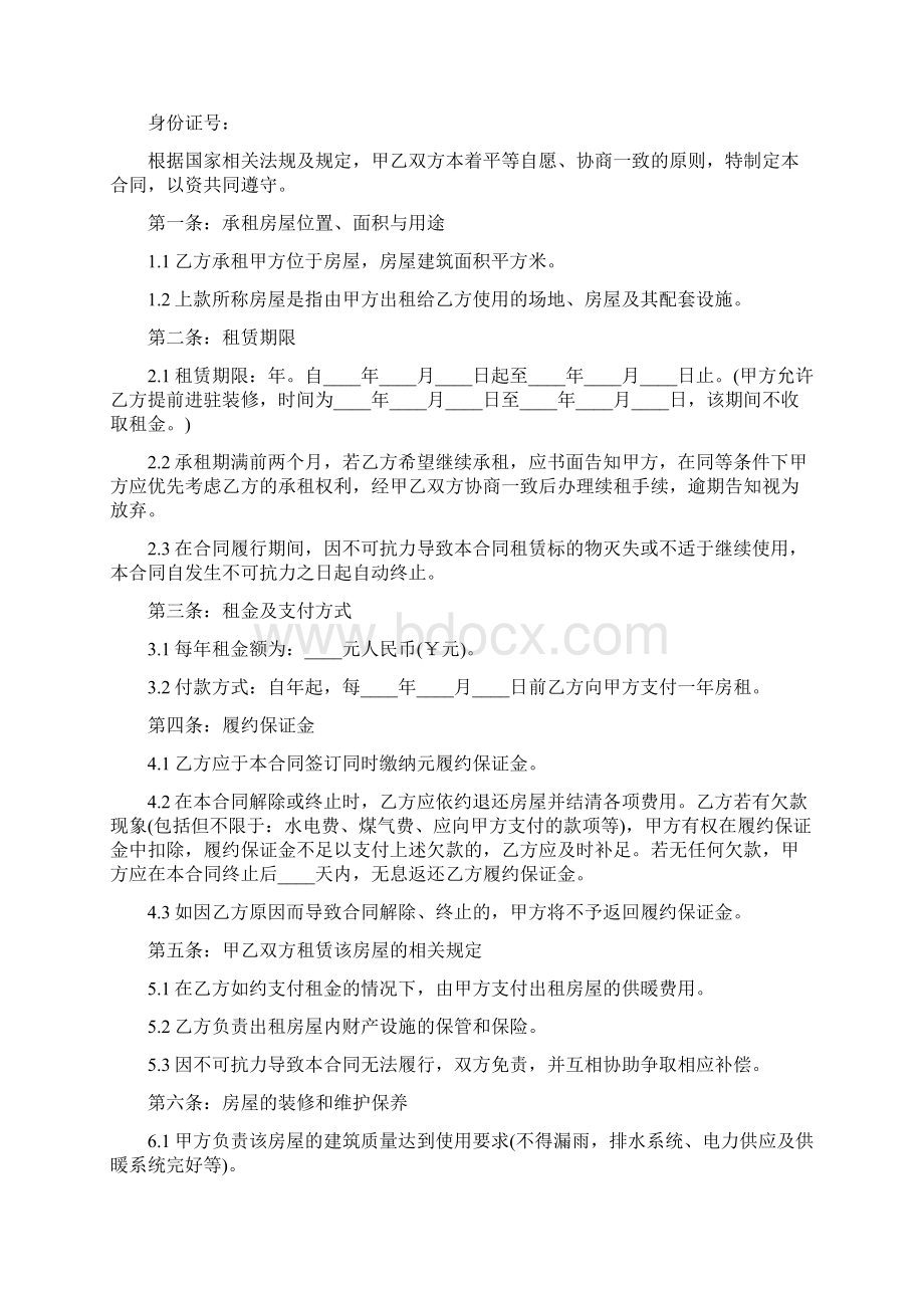 教学场地租赁合同6篇.docx_第2页