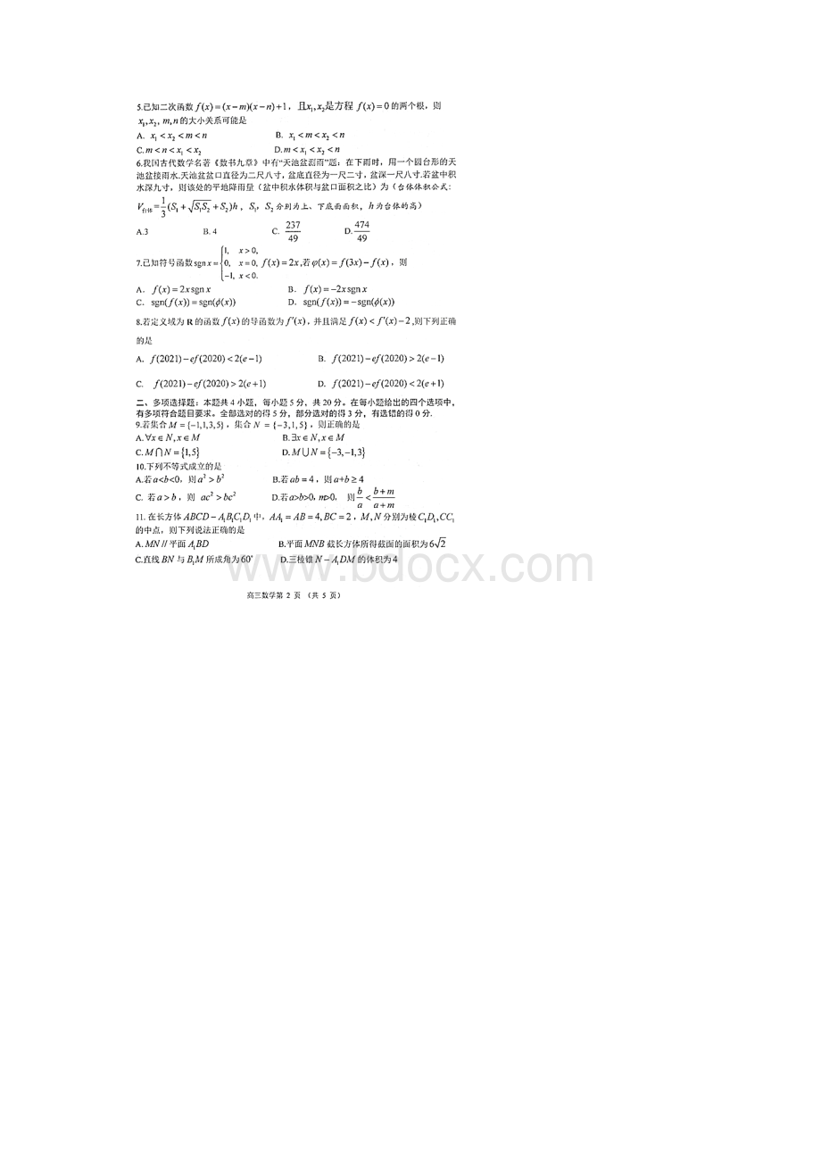 山东省潍坊市五县市届高三联考数学试题含答案和解析10Word文件下载.docx_第2页