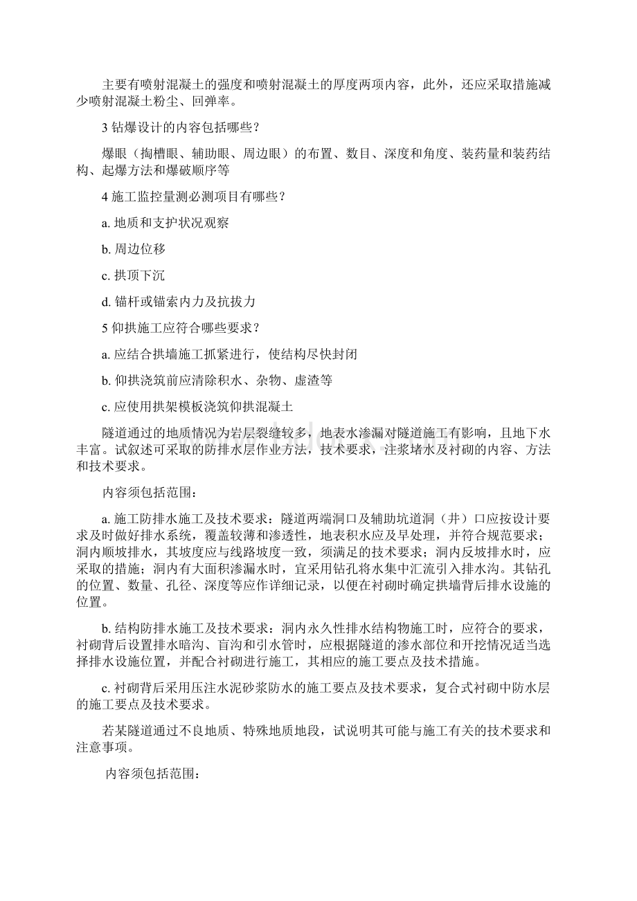 交通部监理工程师考试隧道问答题知识点复习考点归纳总结Word文件下载.docx_第3页