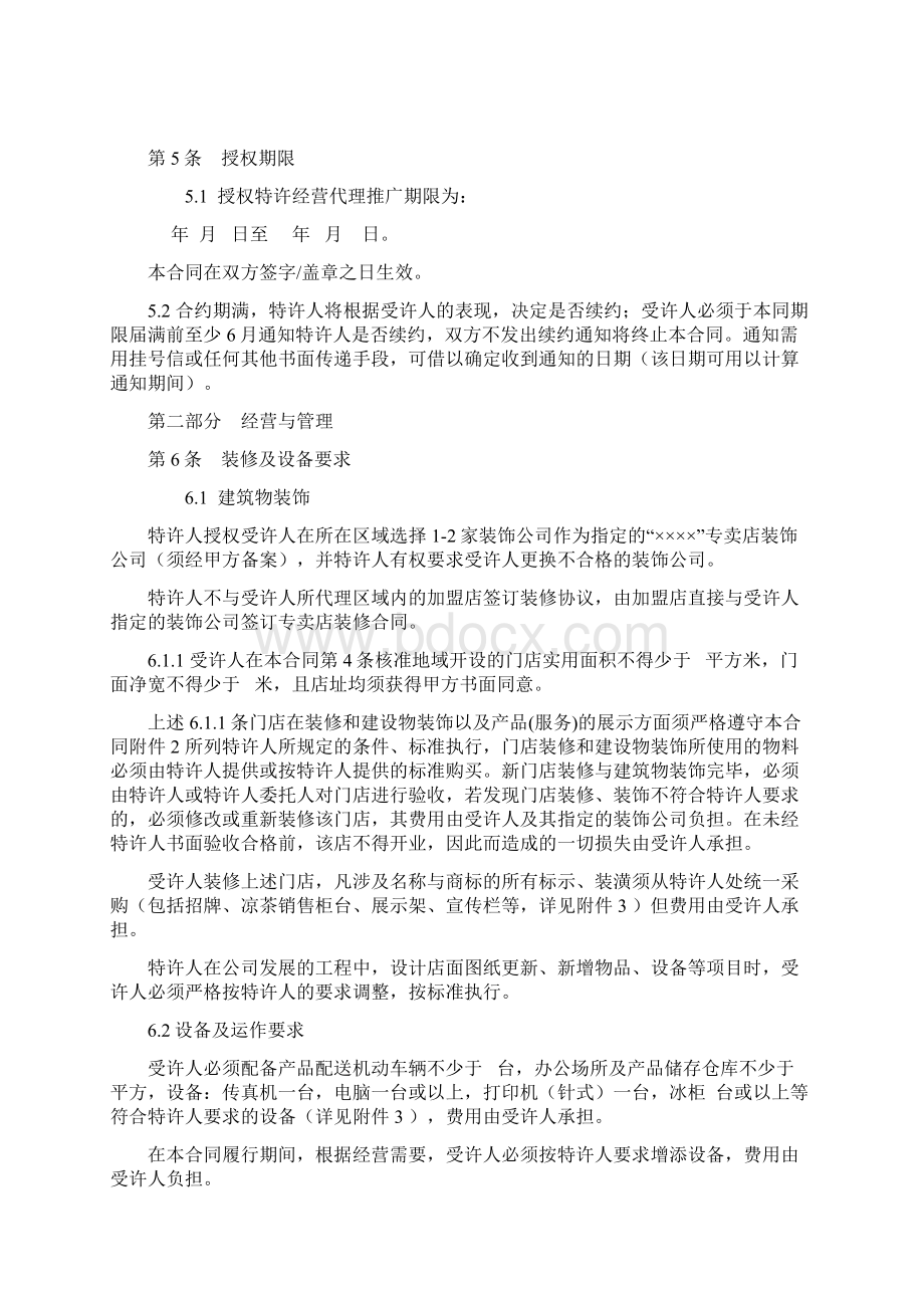 特许连锁企业区域代理合同范本.docx_第3页