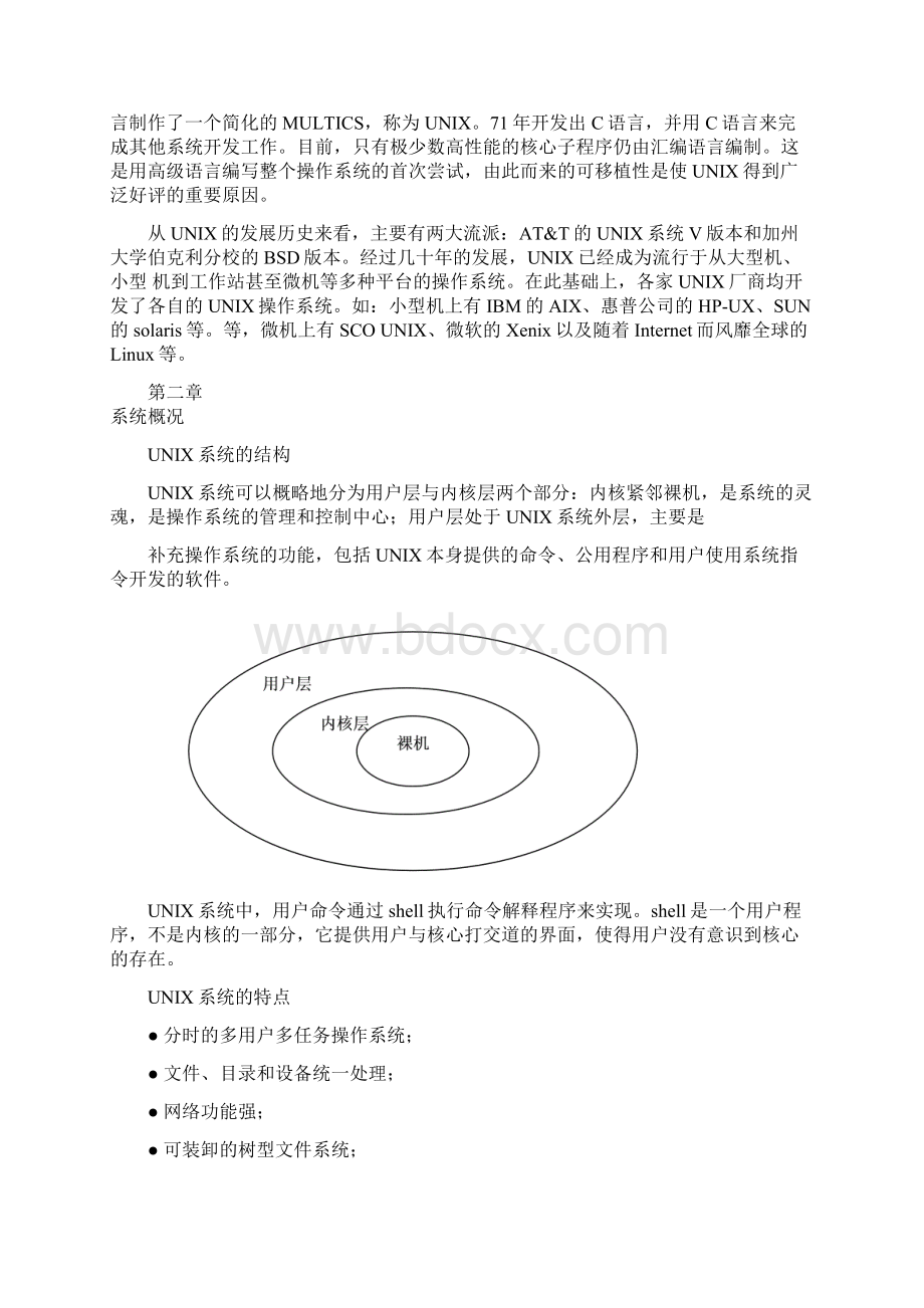 unix培训教材基础知识文档格式.docx_第2页