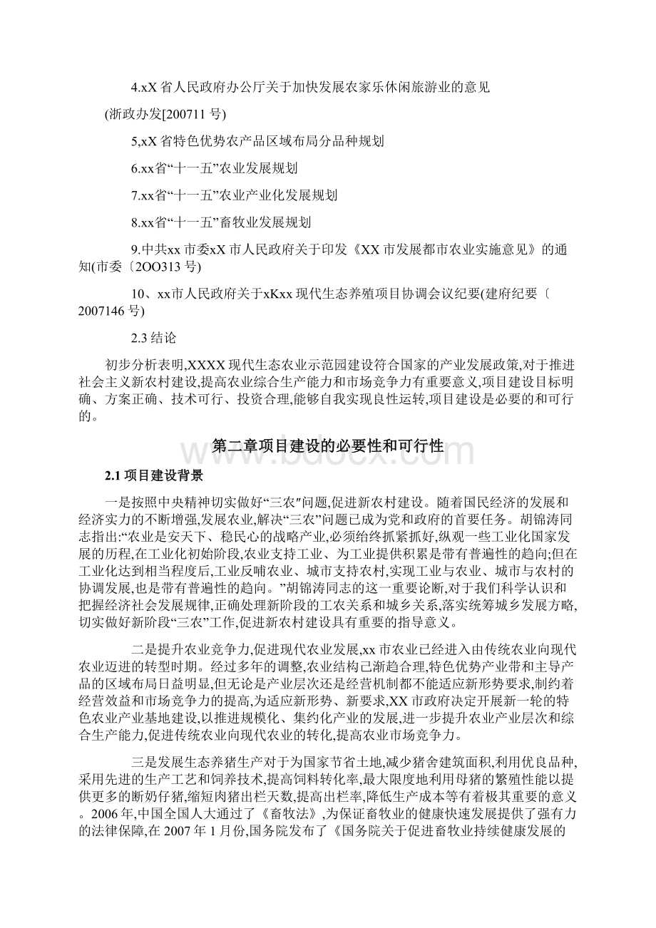 现代生态农业示范园建设项目可行性研究报告Word格式.docx_第3页