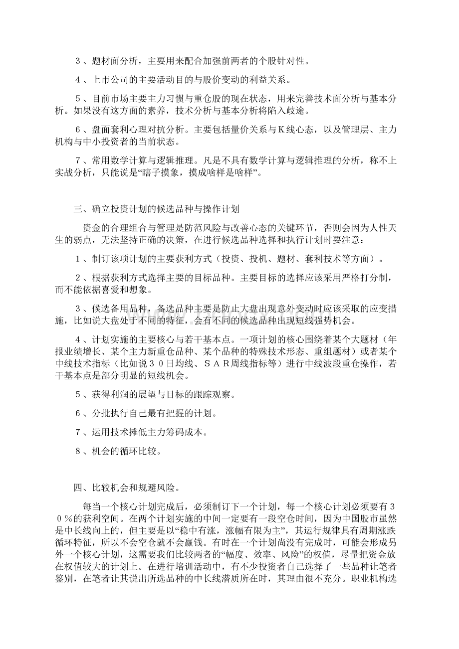 花荣心得Word文档格式.docx_第2页