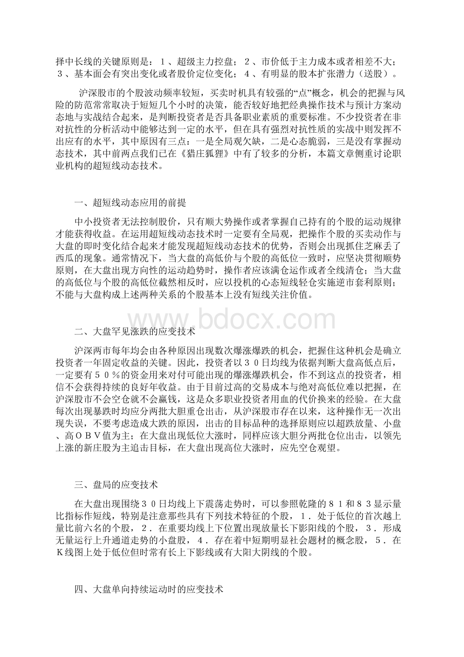 花荣心得Word文档格式.docx_第3页