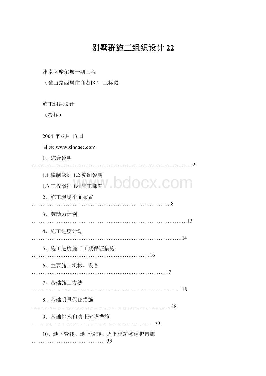 别墅群施工组织设计22.docx_第1页