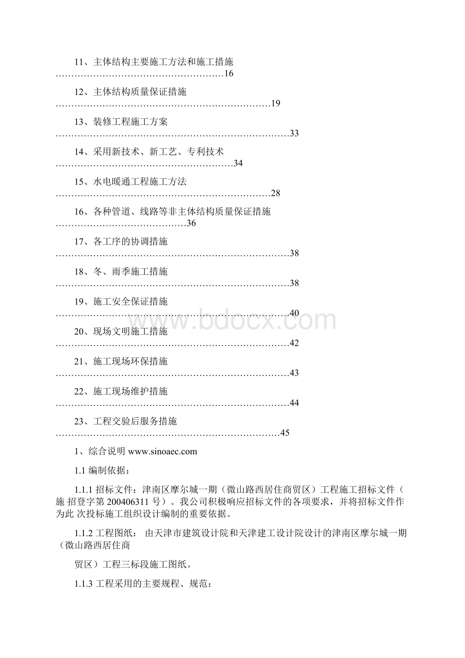 别墅群施工组织设计22.docx_第2页