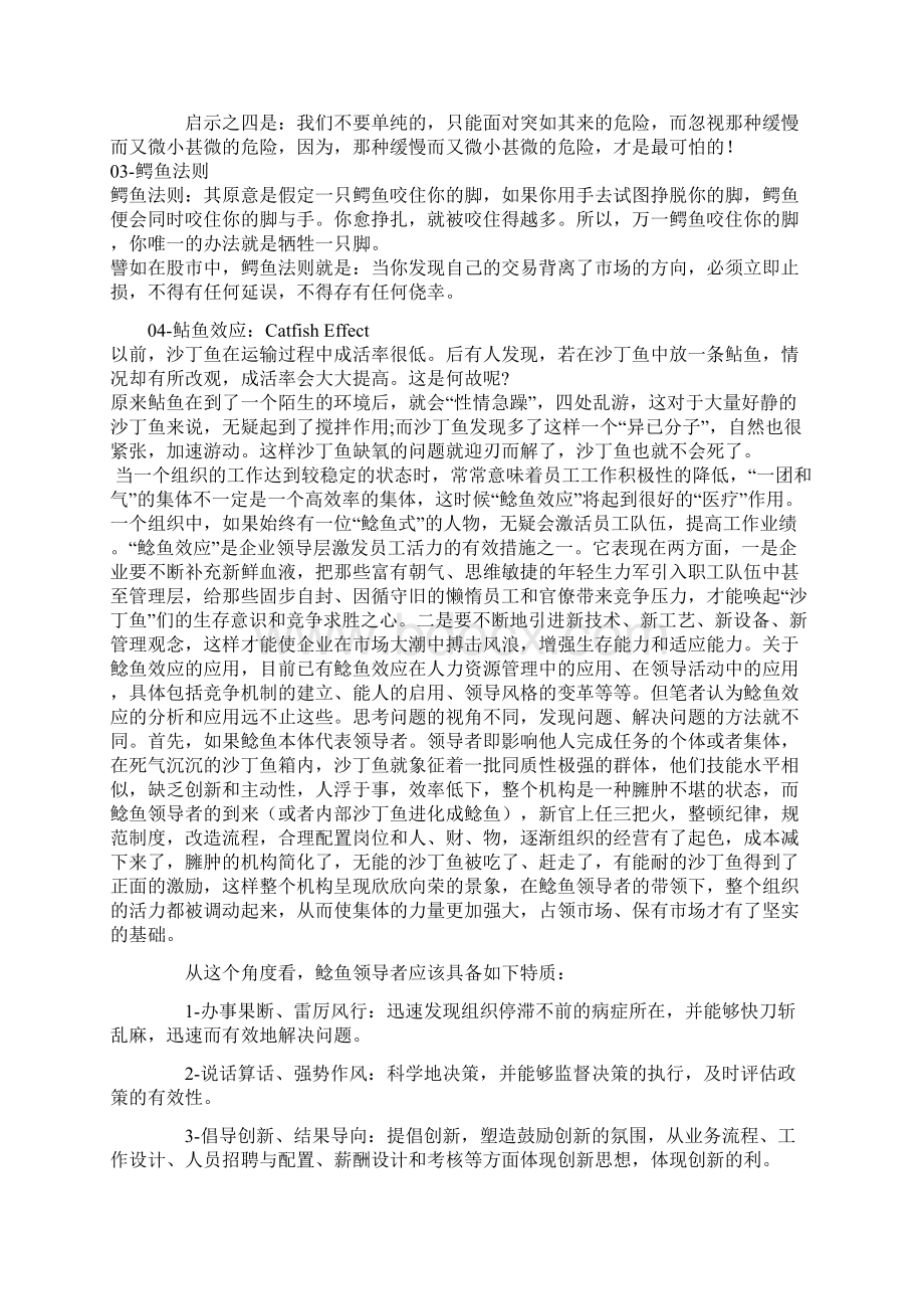 效应和理念Word文件下载.docx_第2页