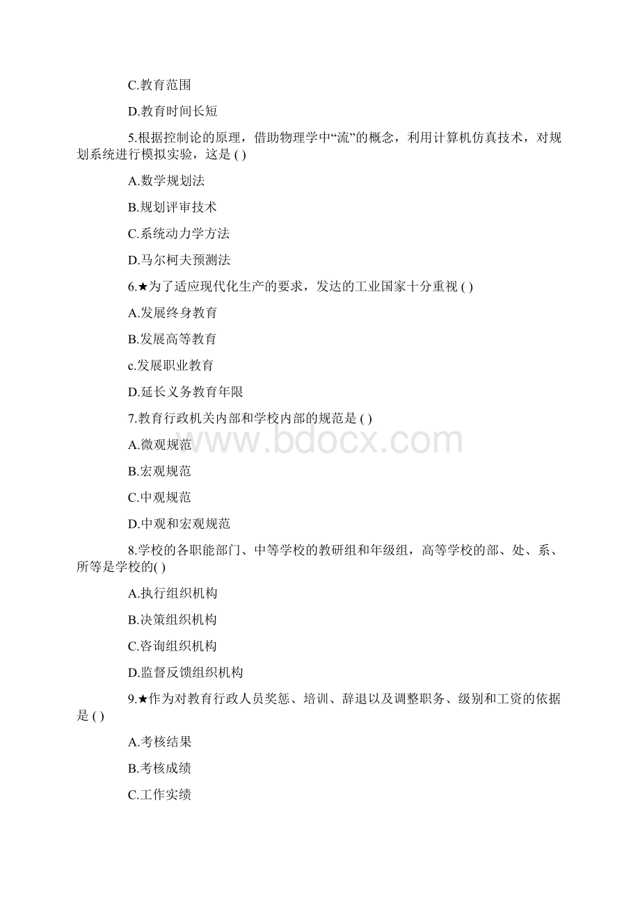 广州大学教育科学学院教育管理专业《教育管理》期末试题及答案.docx_第2页