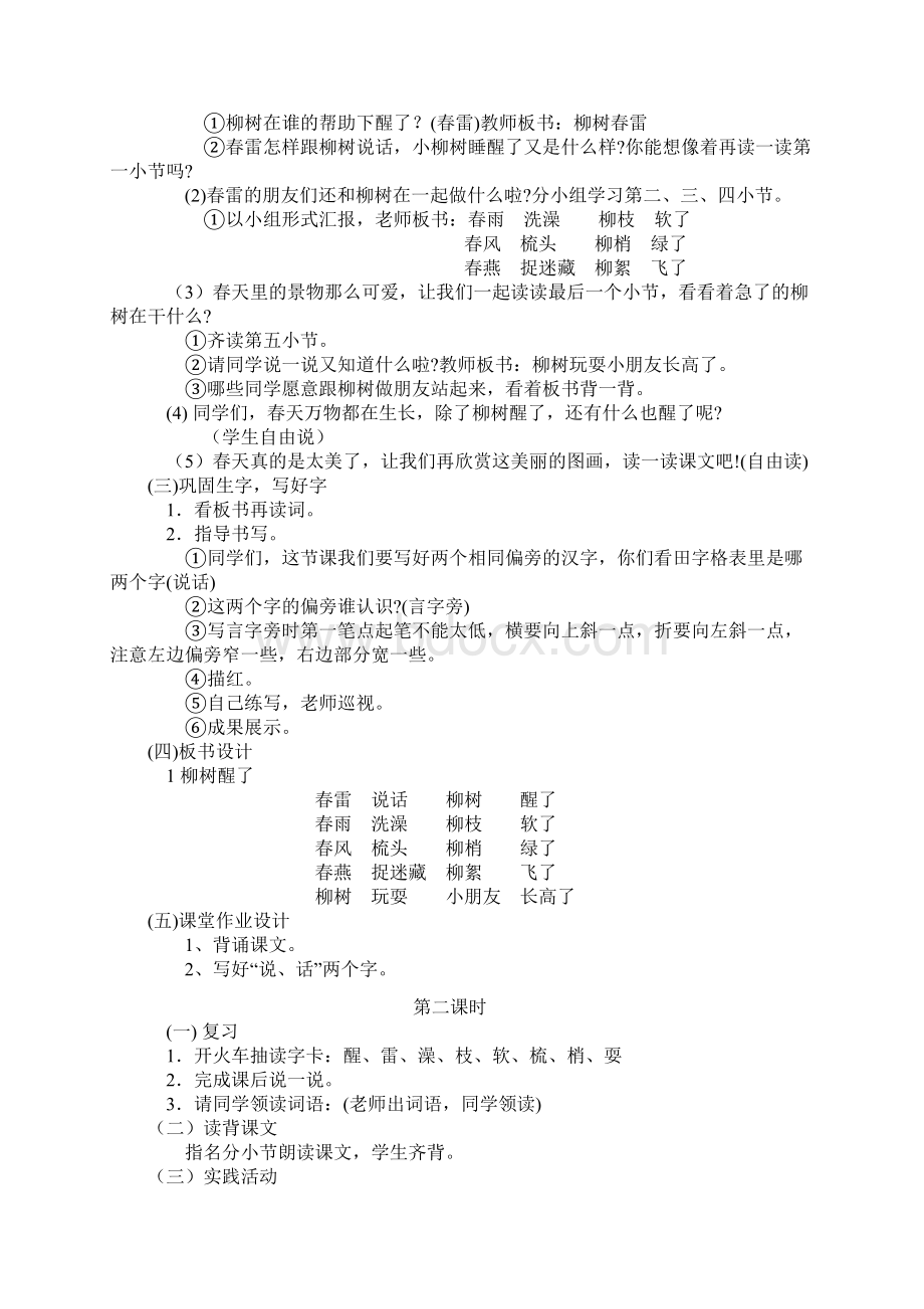 最新人教版小学一年级语文下册全册教案118p.docx_第3页