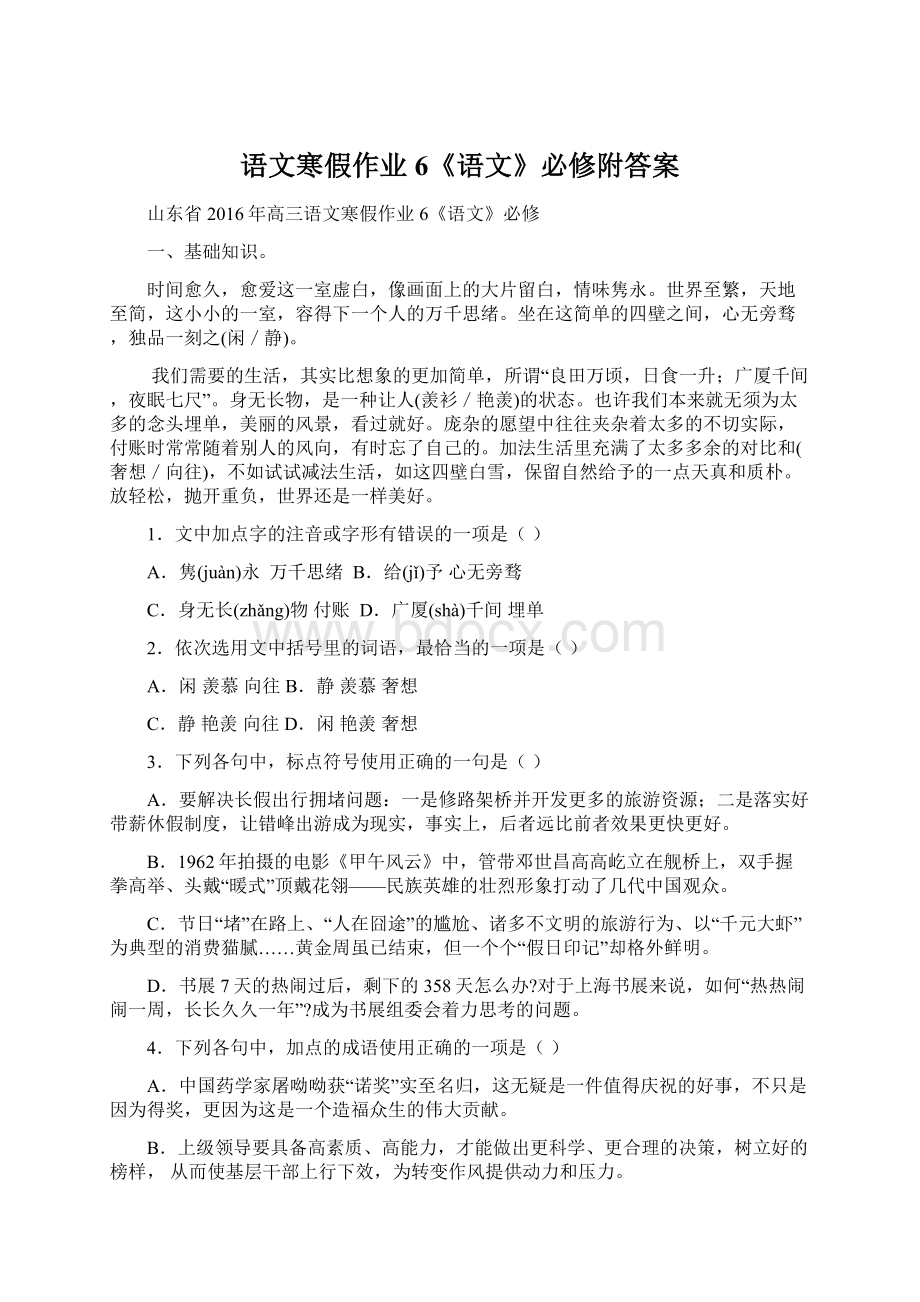 语文寒假作业6《语文》必修附答案.docx