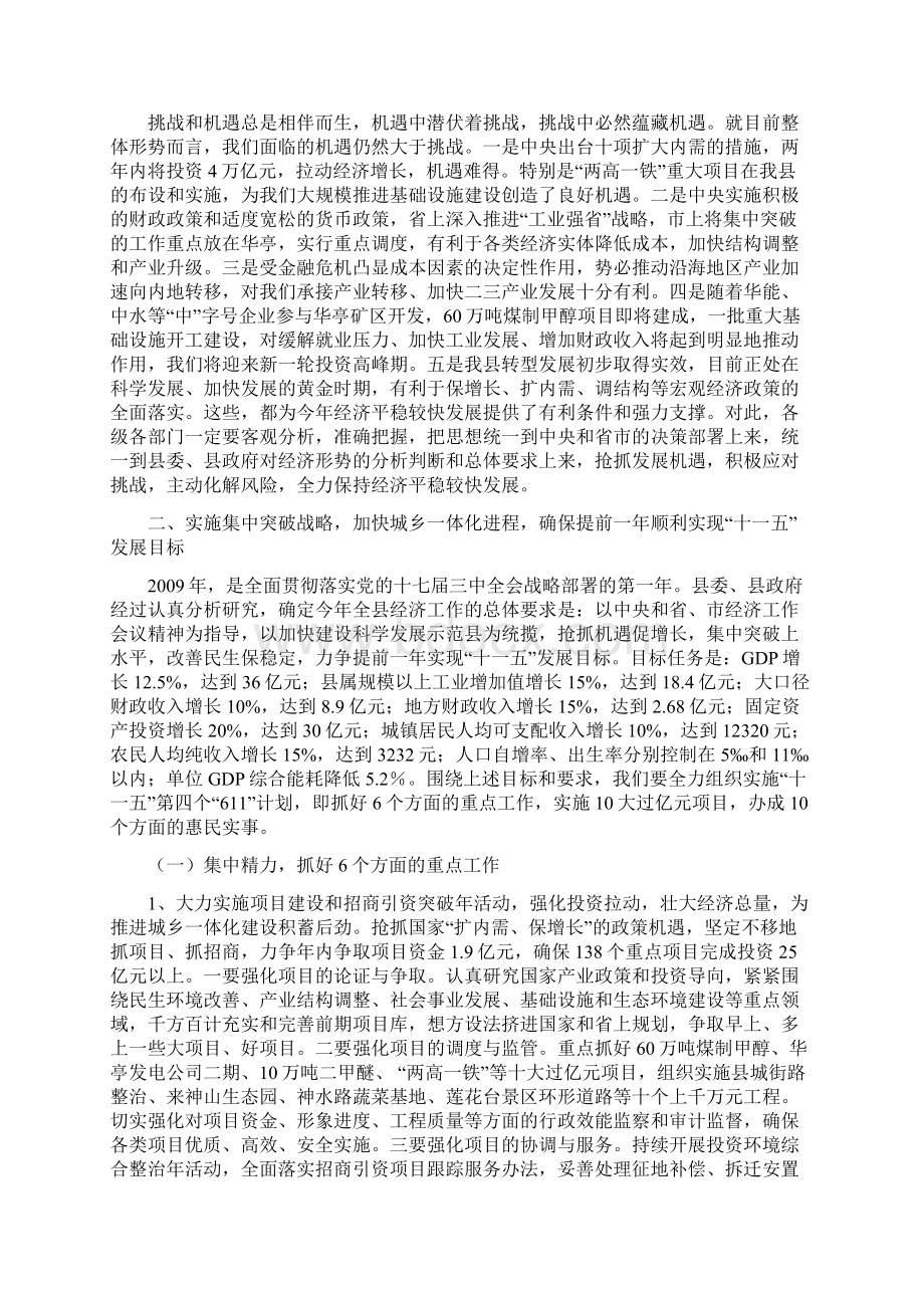 任增禄同志在全县三级干部大会上的讲话Word文档格式.docx_第3页