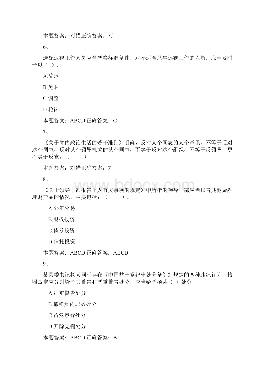 济南市弘德育人廉洁从教教师远程教育培训试题及答案.docx_第2页