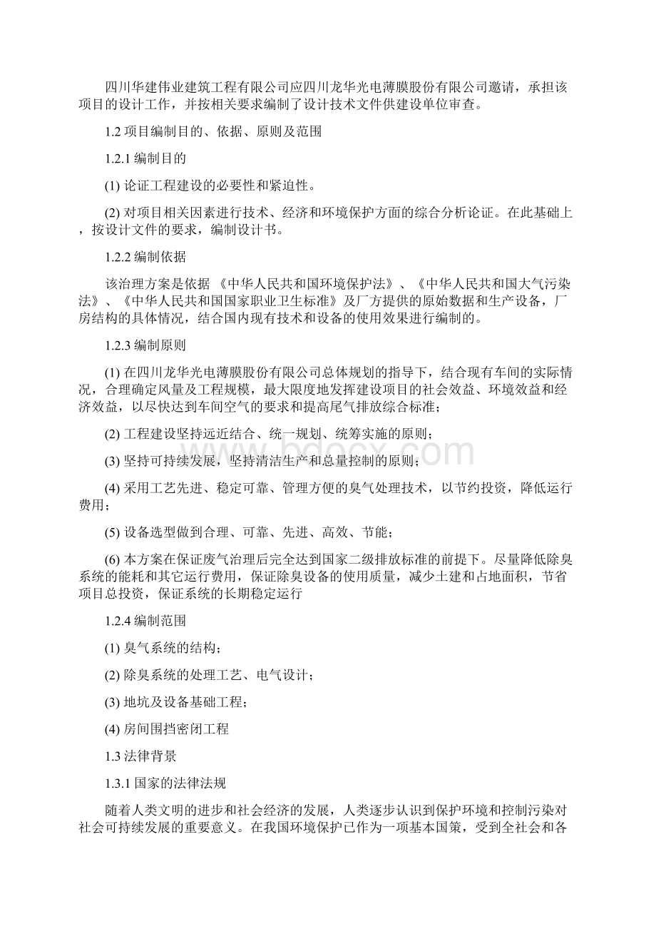 臭气综合处理方案解读.docx_第2页