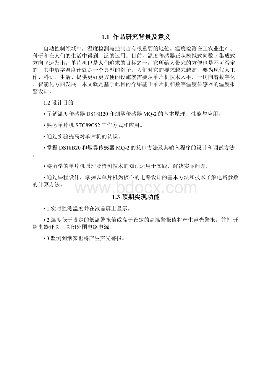 基于DS18B20和MQ2的单片机控制的温度烟雾报警系统综述.docx_第2页