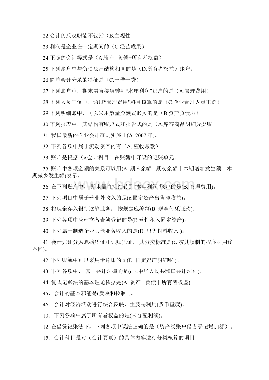 财务会计与电大管理基础知识分析汇总.docx_第2页