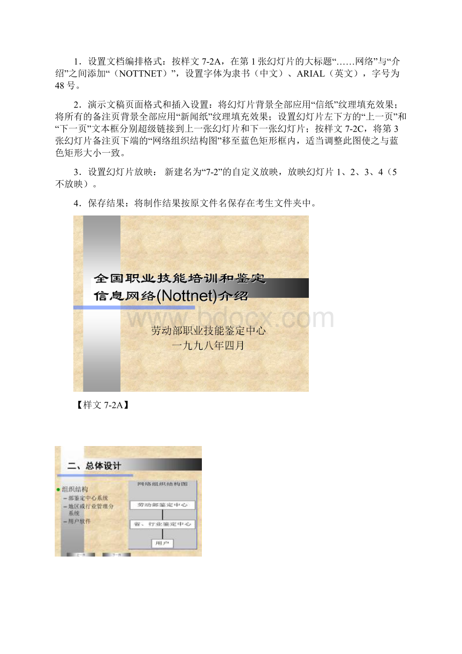 计算机职称考试题库7演示文稿的制作Word文件下载.docx_第3页