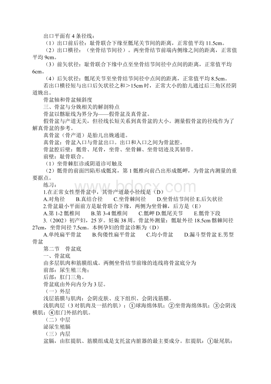 妇产科高效笔记标示重点80+1页doc.docx_第2页