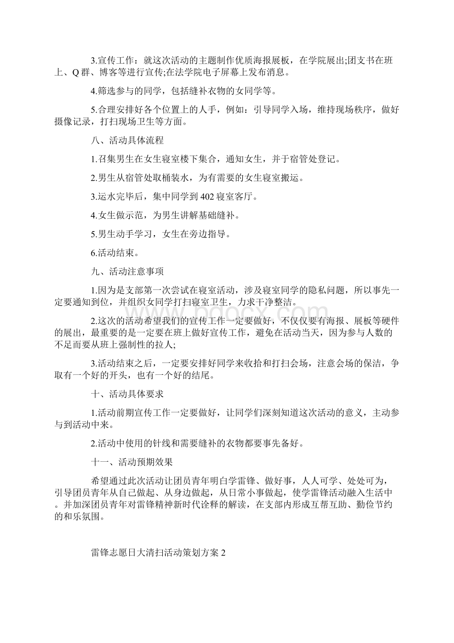 雷锋志愿日大清扫活动策划方案.docx_第2页