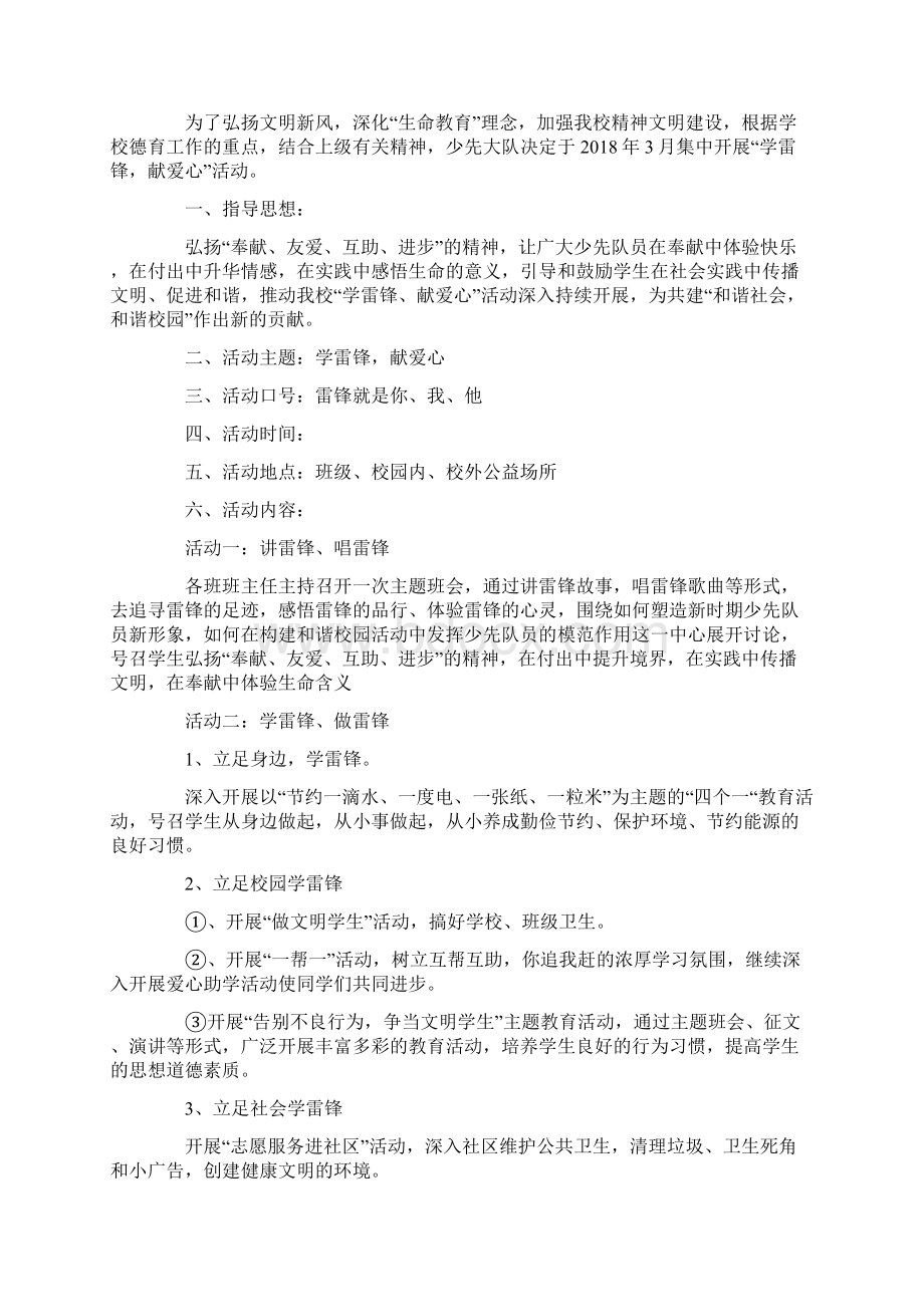 雷锋志愿日大清扫活动策划方案Word格式.docx_第3页