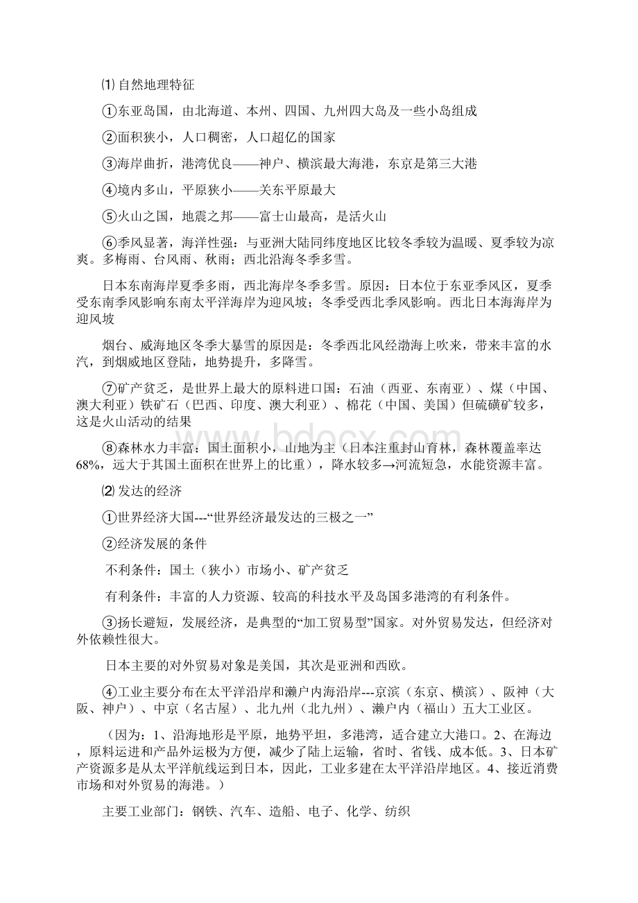 高考世界地理知识点总结.docx_第3页