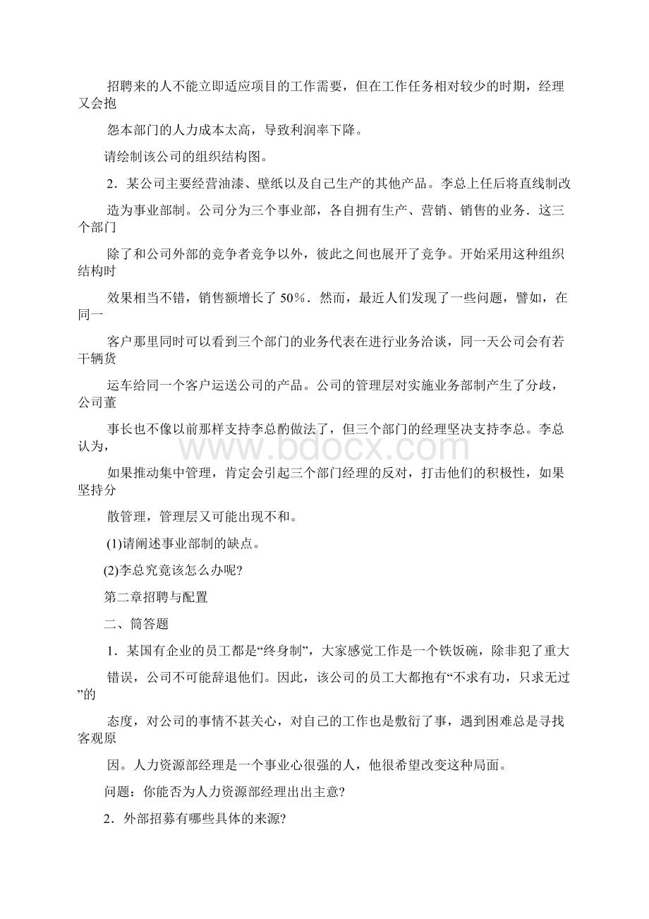 人力资源管理四技能题含答案Word下载.docx_第2页