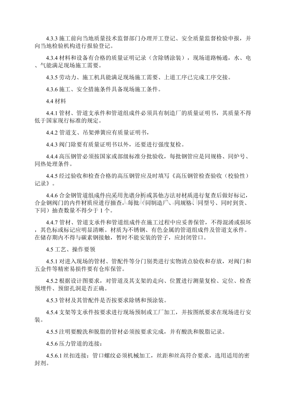 压力管道作业指导书.docx_第2页