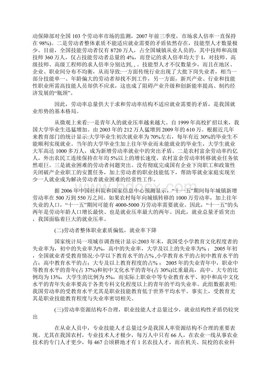 职业教育对劳动者就业率的作用论文Word文件下载.docx_第2页