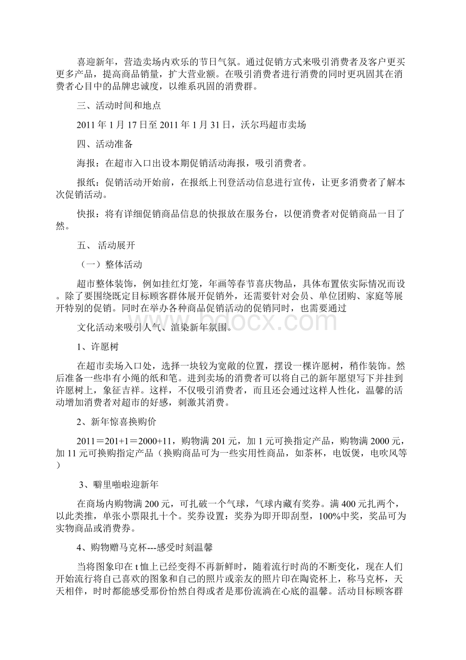 最新春节商场促销方案.docx_第2页