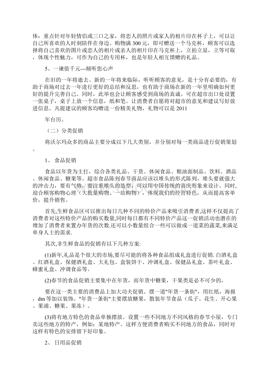 最新春节商场促销方案Word文档下载推荐.docx_第3页