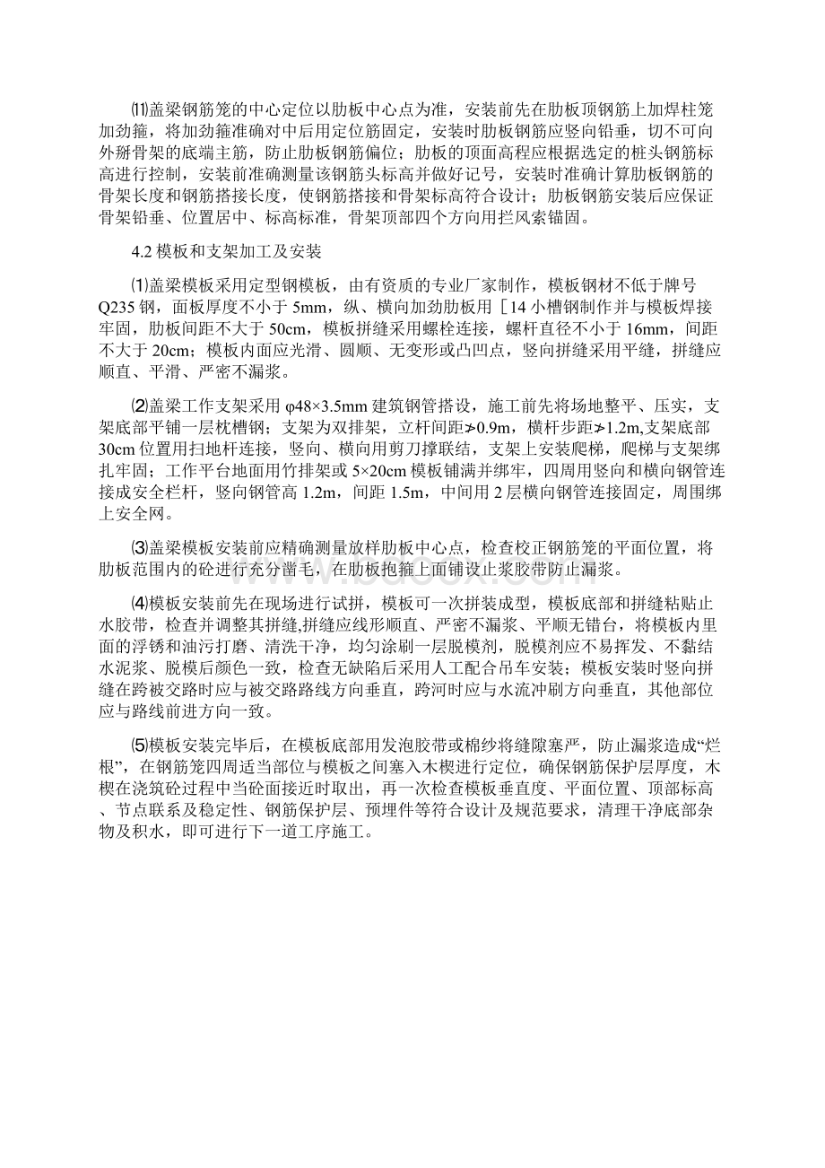 某桥盖梁开工报告Word文件下载.docx_第3页