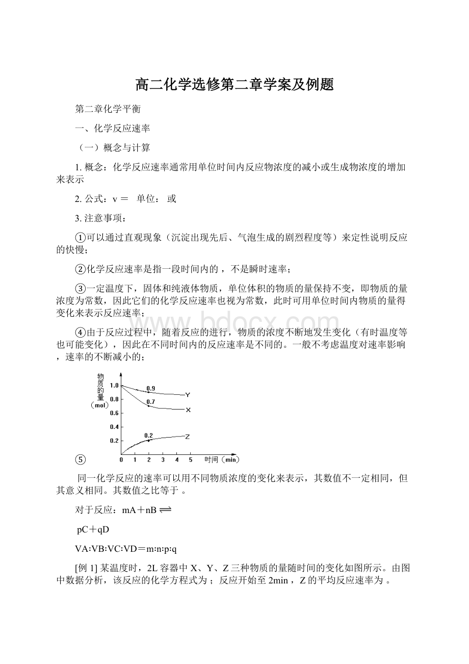 高二化学选修第二章学案及例题.docx