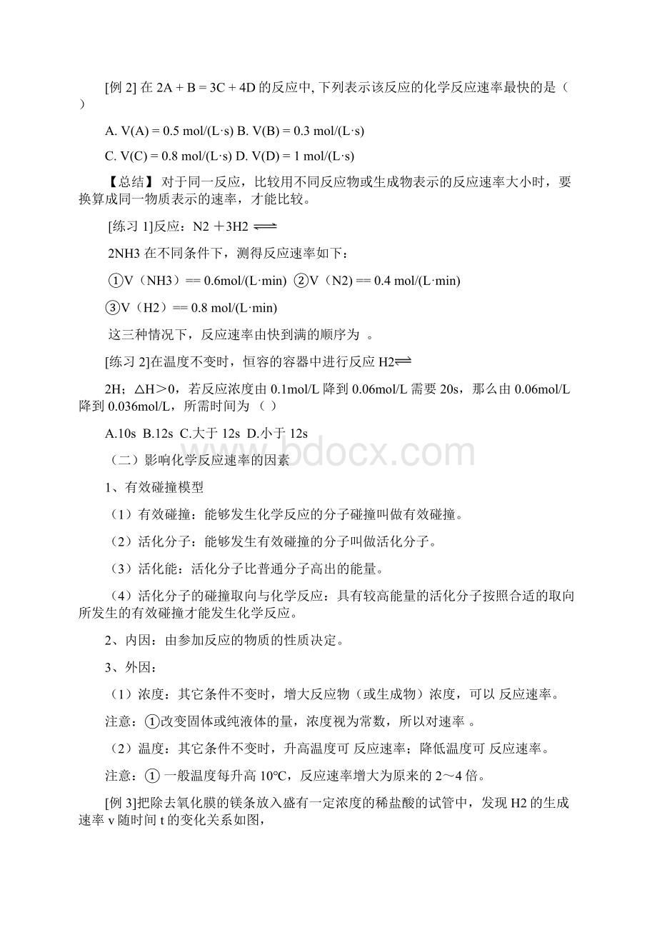 高二化学选修第二章学案及例题Word下载.docx_第2页