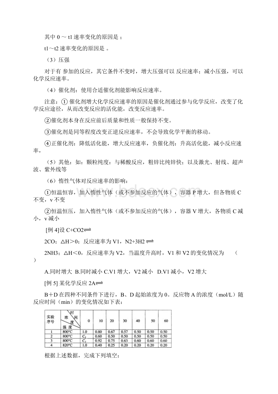 高二化学选修第二章学案及例题Word下载.docx_第3页