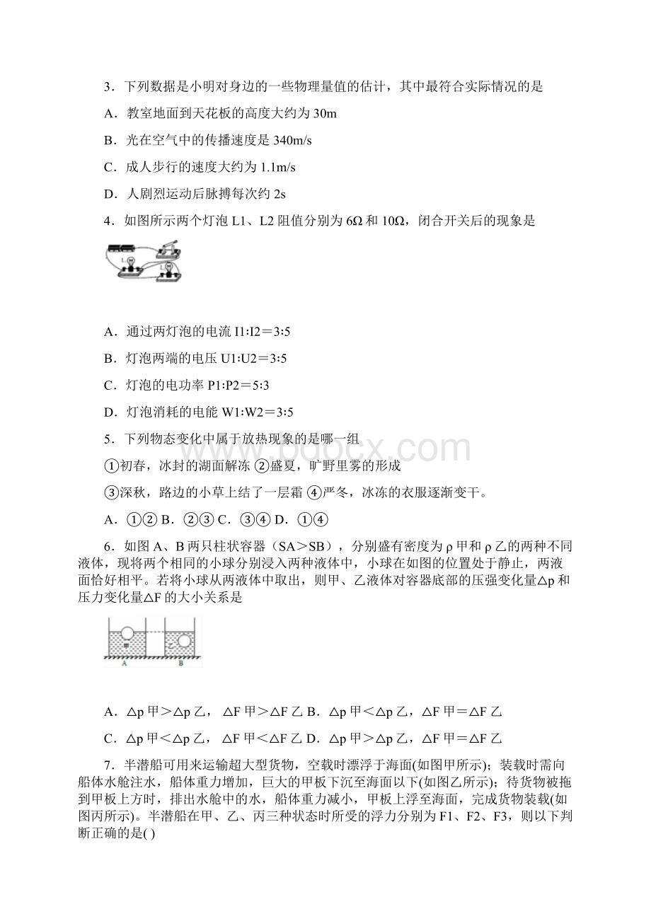 上海市崇明县初三二诊物理试题Word下载.docx_第2页