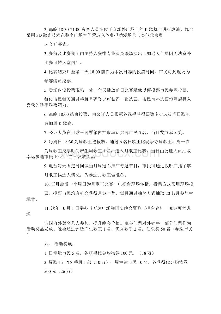 万达开业活动策划方案Word格式文档下载.docx_第2页