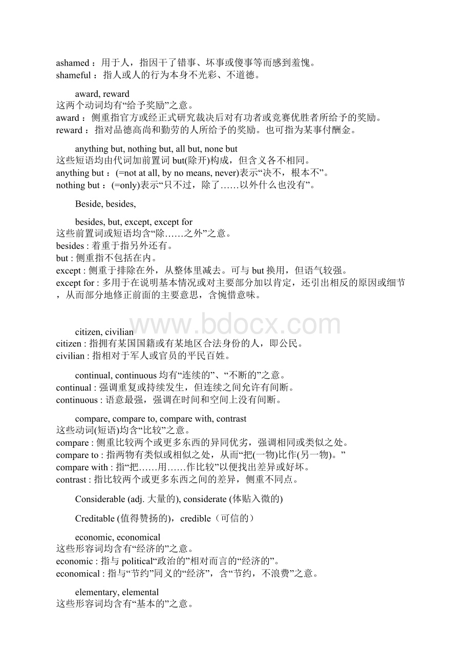 常见相似词辨析Word文件下载.docx_第2页