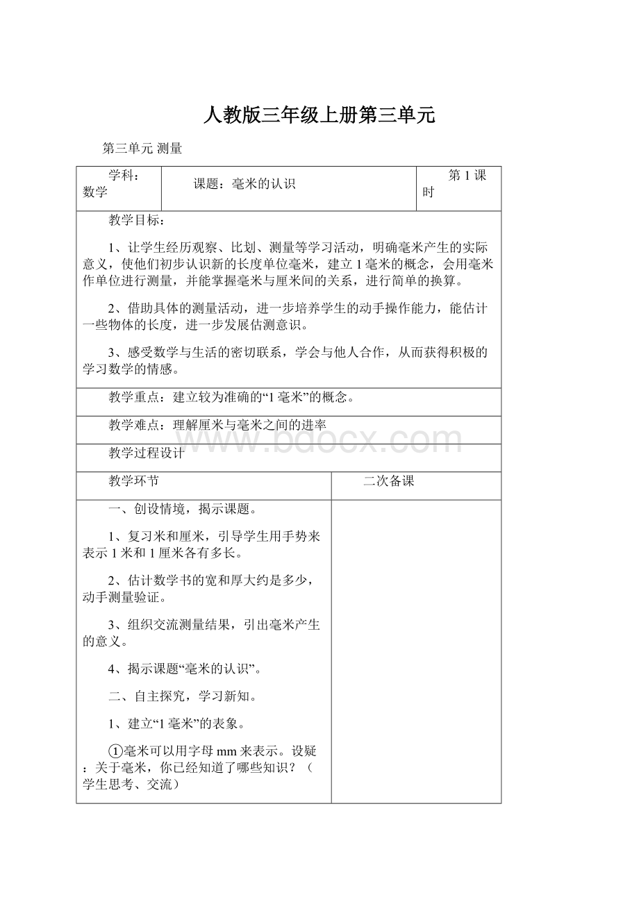 人教版三年级上册第三单元.docx