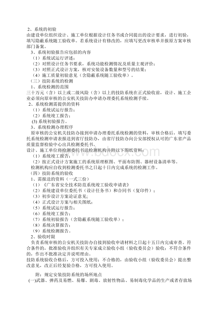 技防系统方案审核和竣工验收要求和程序.docx_第2页