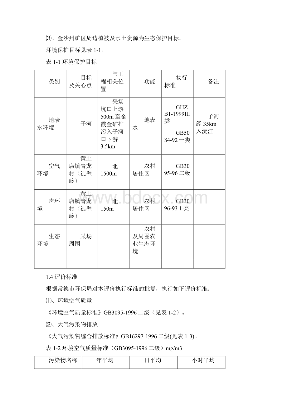 关于金矿的报告书.docx_第3页